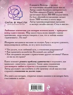 Правильно загадать желание любви