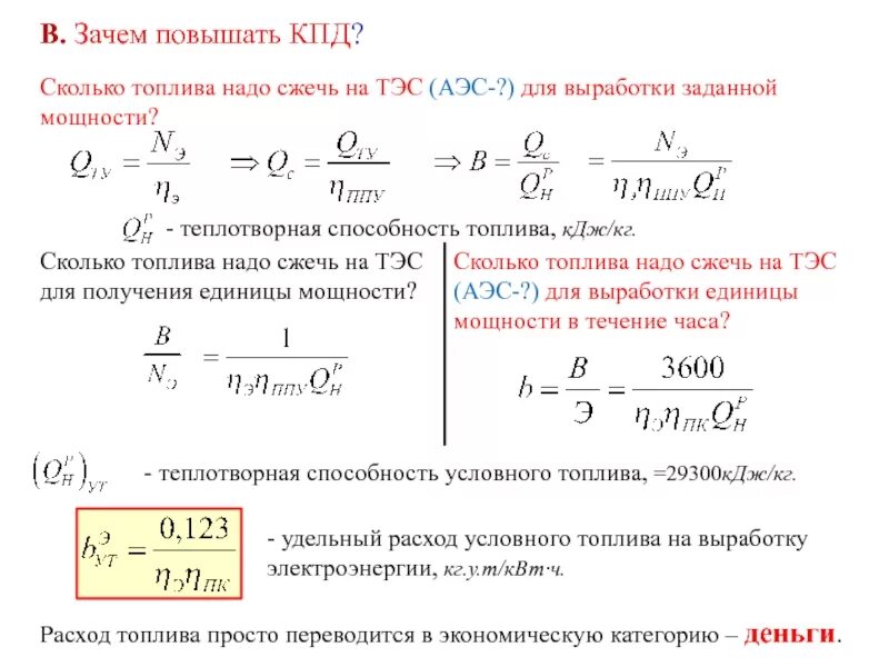 Сколько топлива нужно для АЭС. Количество топлива на АЭС. Сколько необходимо топлива для теплостанции. Сколько за год вырабатывает АЭС топлива. Какое количество топлива надо сжечь