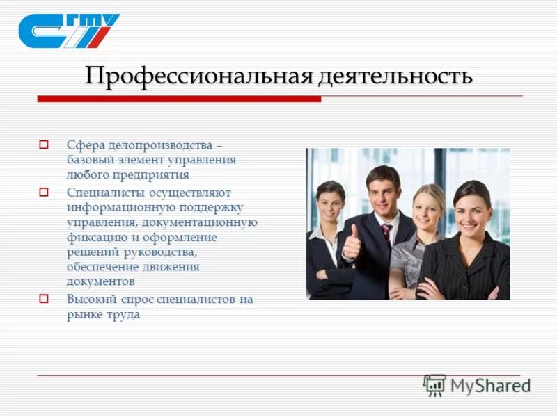 Специалиста осуществляющего. Специалиста осуществляющего