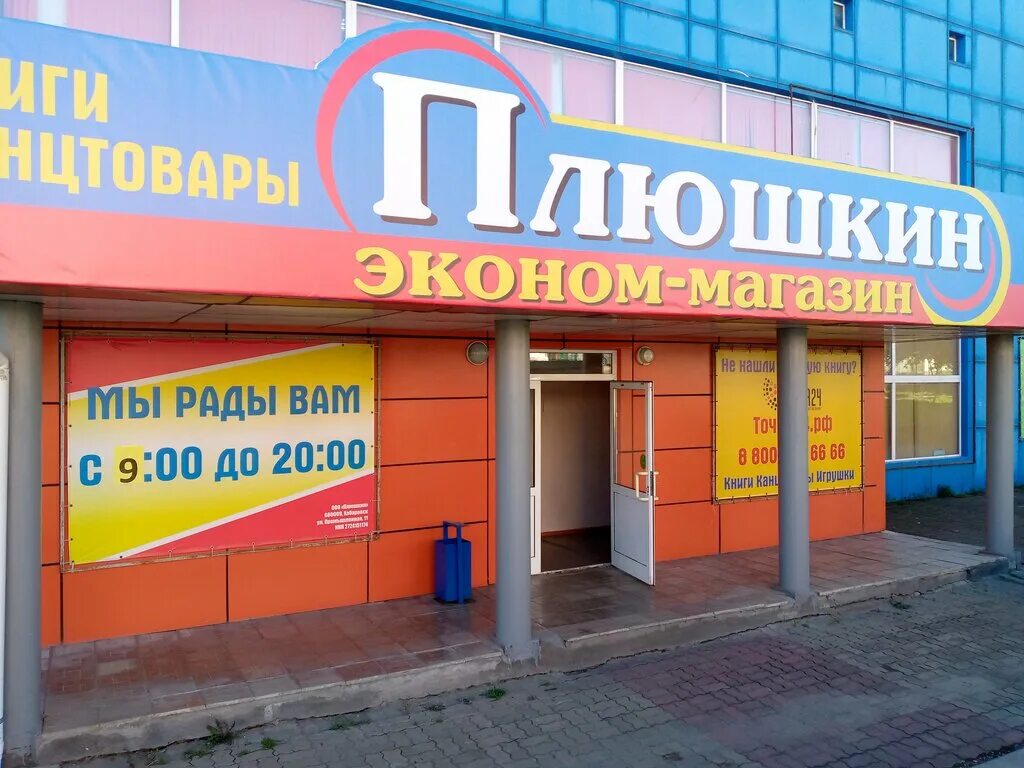 сайт магазина плюшкин владивосток. магазин плюшкин волгодонск. героев хасана 4 владивосток плюшкин. героев хасана 4. магазин хенд мейд.