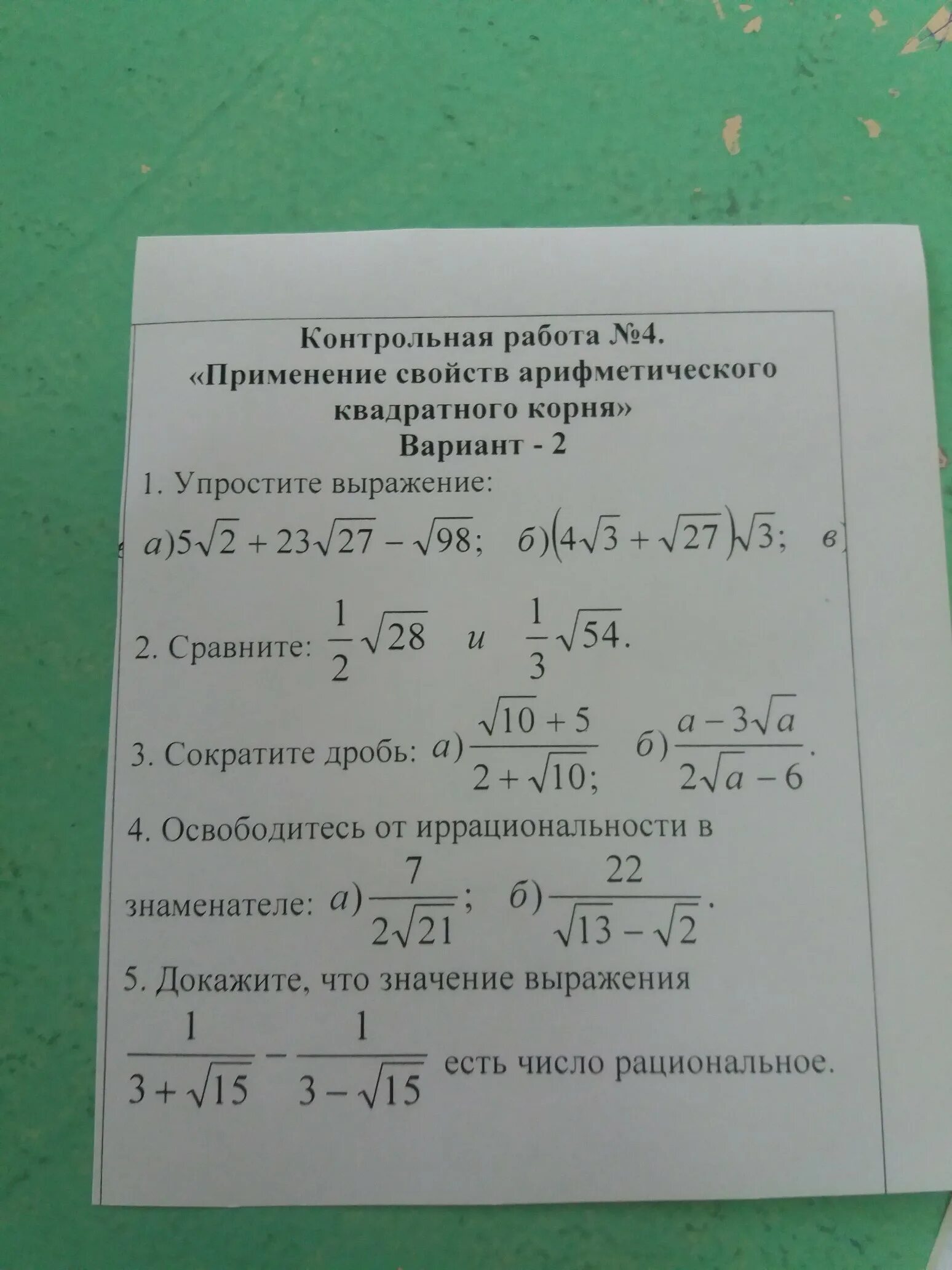 Арифметический квадратный корень самостоятельная работа 8 класс. Контрольная по корням. Квадратный корень Арифметический квадратный корень вариант 1. Квадратные корни 8 класс контрольная. А-8 К-4 квадратные корни.