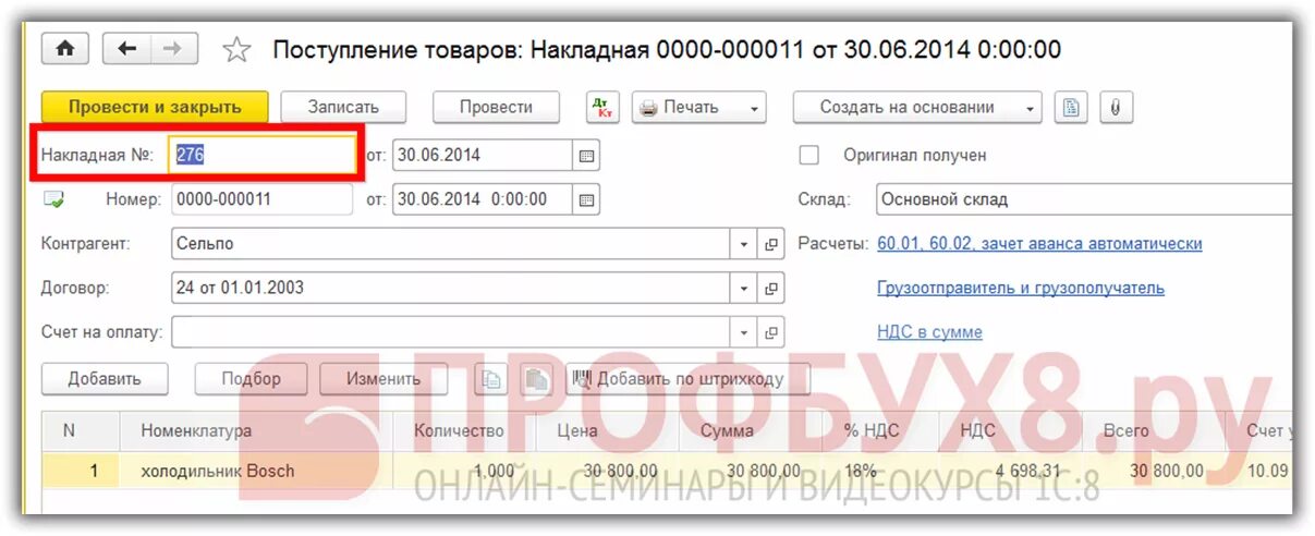 Исправить нумерацию 1с