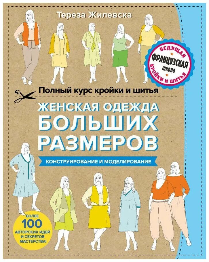 Книги про одежду. Конструирование и моделирование одежды книга. Конструирование женской одежды книга.