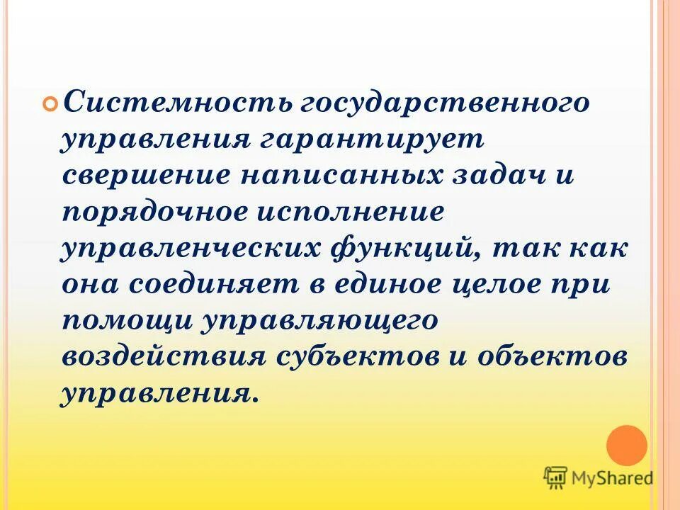 гарантирующее управление