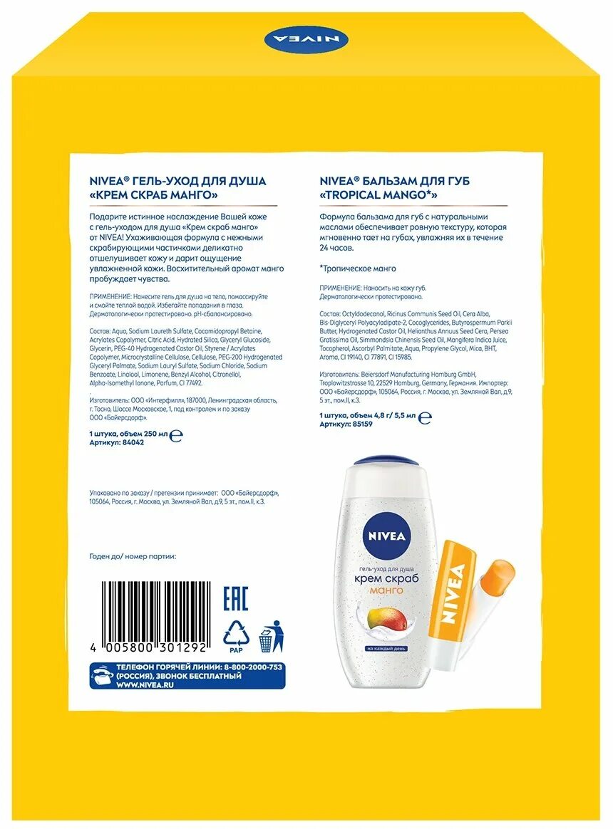 Подарочный набор Nivea манго. Нивея гель для душа манго скраб. Бальзам нивея манго. Гель скраб для душа манго. Гель бальзам для душа