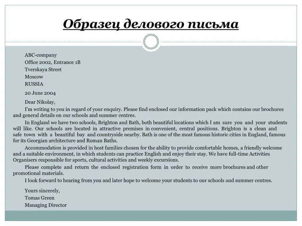 Пример написания письма на английском языке Решения домашних заданий по английскому языку 8 класс Биболетова М. З. 11 упражн