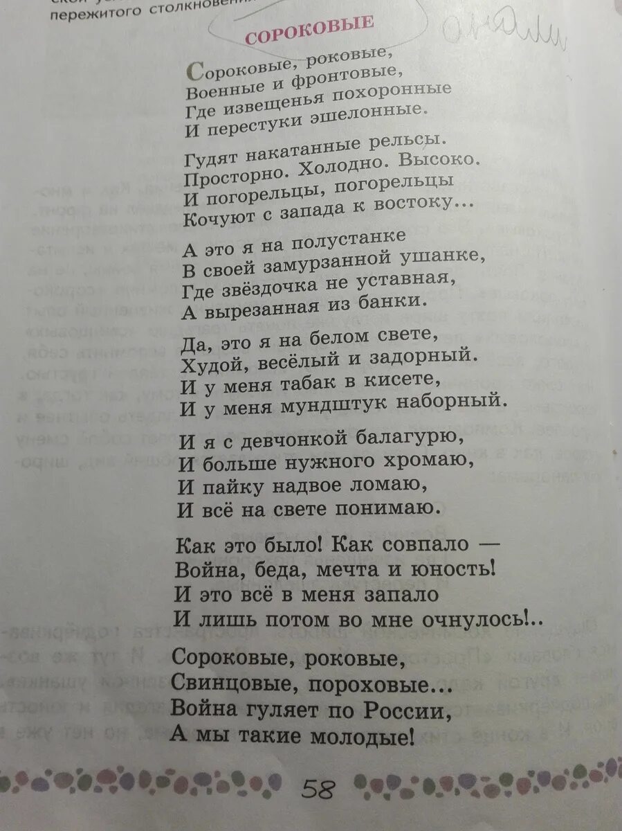 Самойлов стихотворение мне снился сон. Стихотворение сороковые. Сороковые роковые стих. Стихоторение "сороковые. Стих 40 роковые.