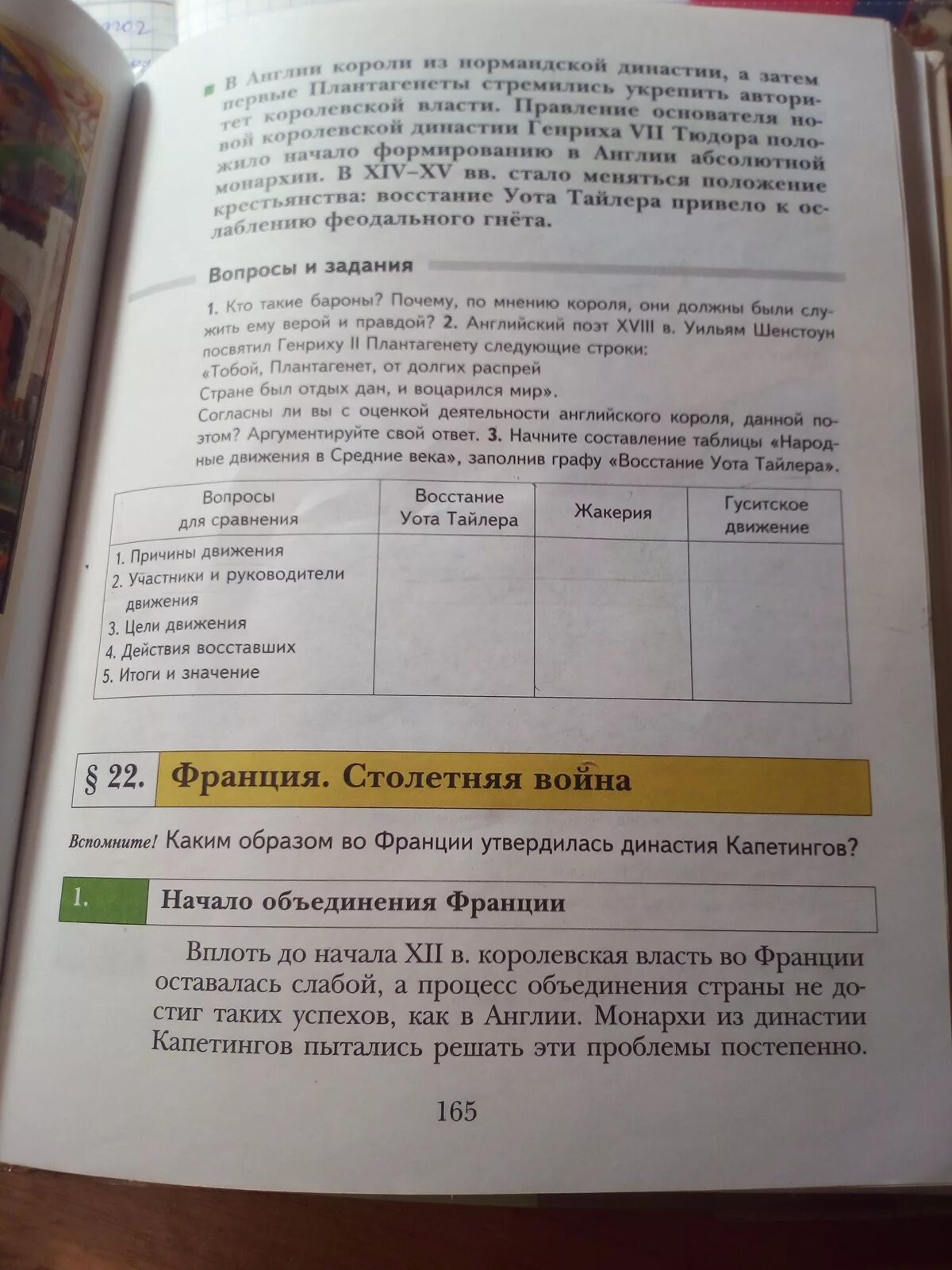 Составить таблицу народные движения. Таблица народные движения в средние века. Заполнить таблицу народные движения средние века. Начните составление таблицы. Составьте таблицу народные движения в средние века.