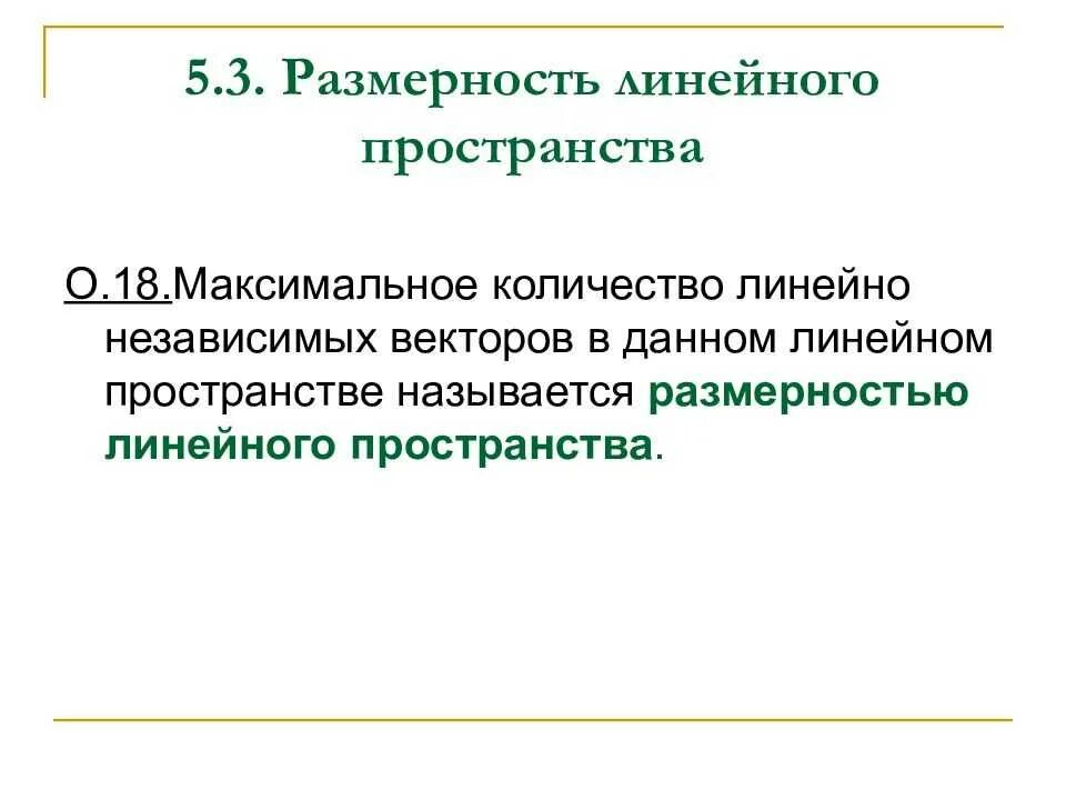 Размерность линейного пространства решений системы