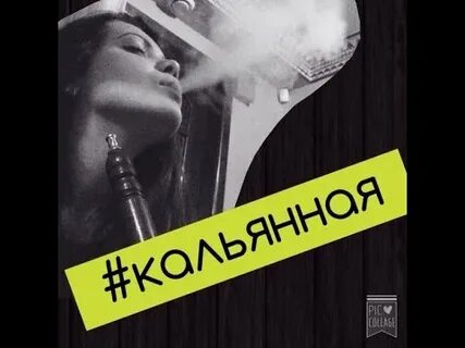 Нервы курим