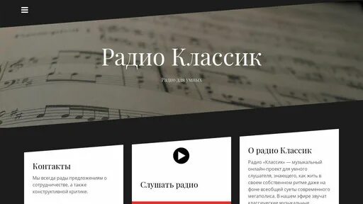 Радио классика фм. Радио Классик. Радио Классик слушать. Радио классика 100.1.