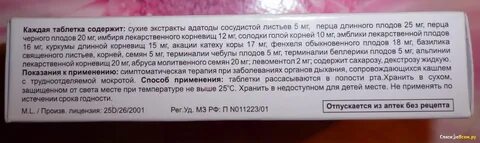 Экстракт солодки таблетки