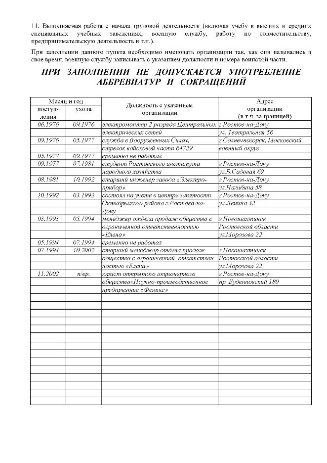 Образец заполнения анкеты на государственную службу форма 4. Анкета форма 4 как правильно заполнять анкету. Анкета Госслужба образец заполнения. Образец заполнения анкеты МВД образец.