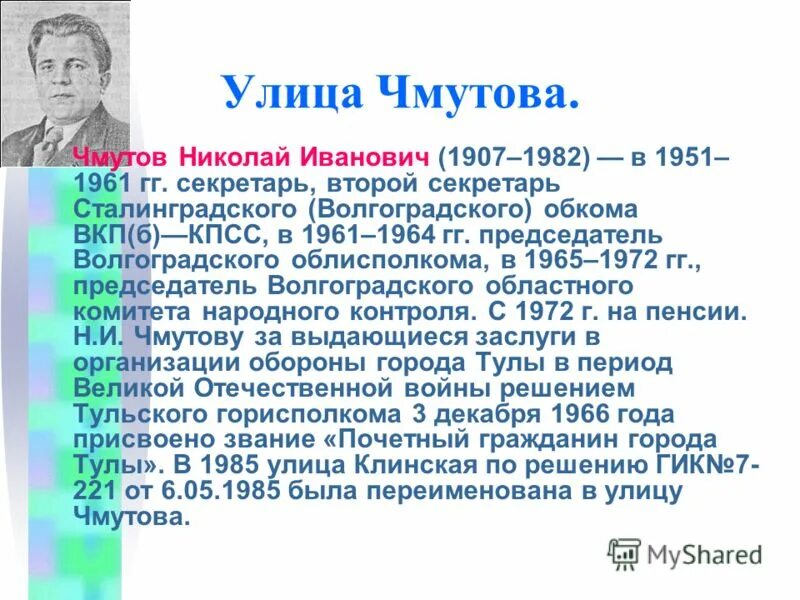 Чмутов тула. Чмутов. чмутова.