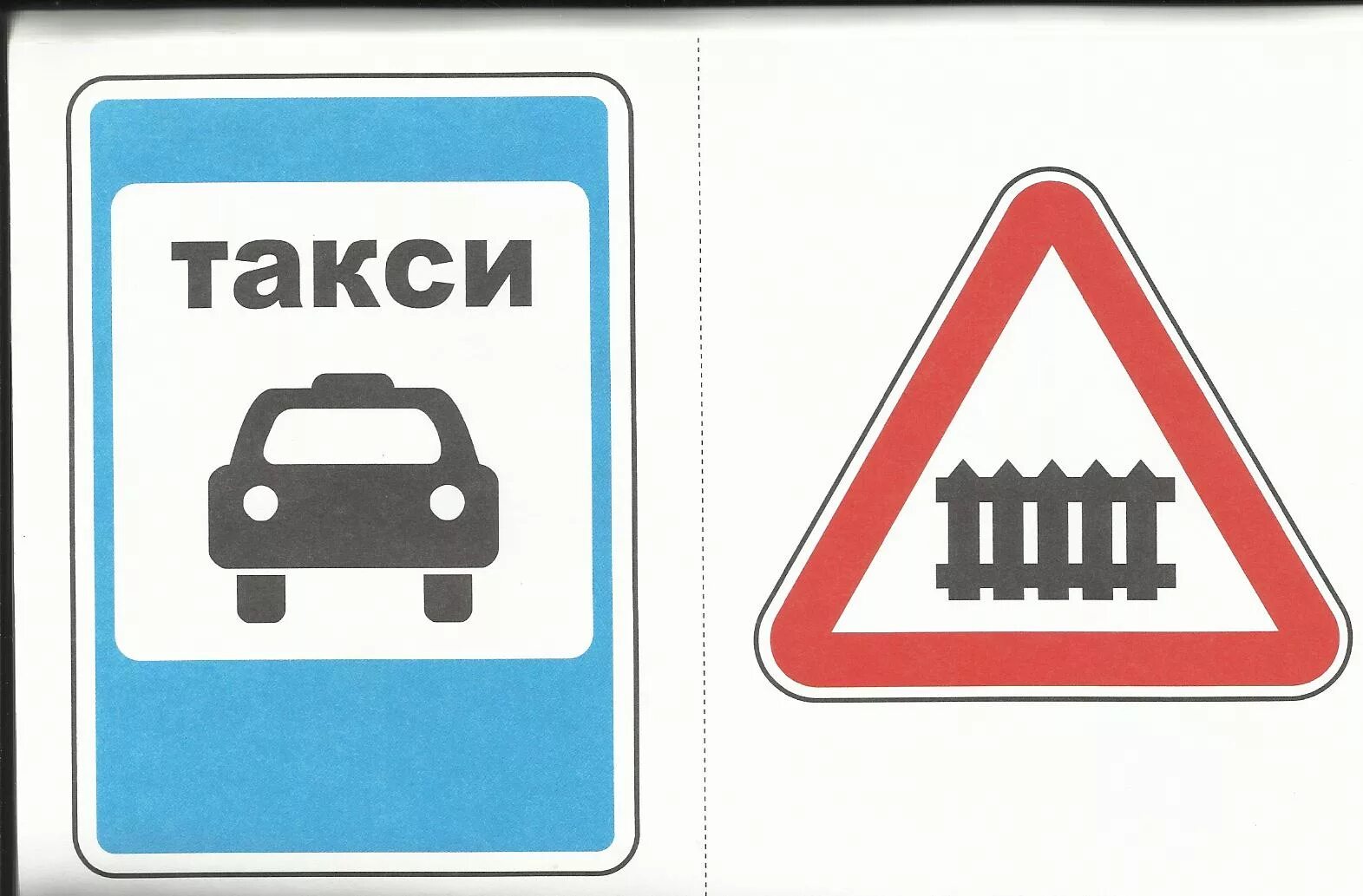 Дорожные знаки на а4. Дорожные знаки. Знаки дорожного движения разрезные. Дорожные знаки длядтетей. Карточки. Дорожные знаки.