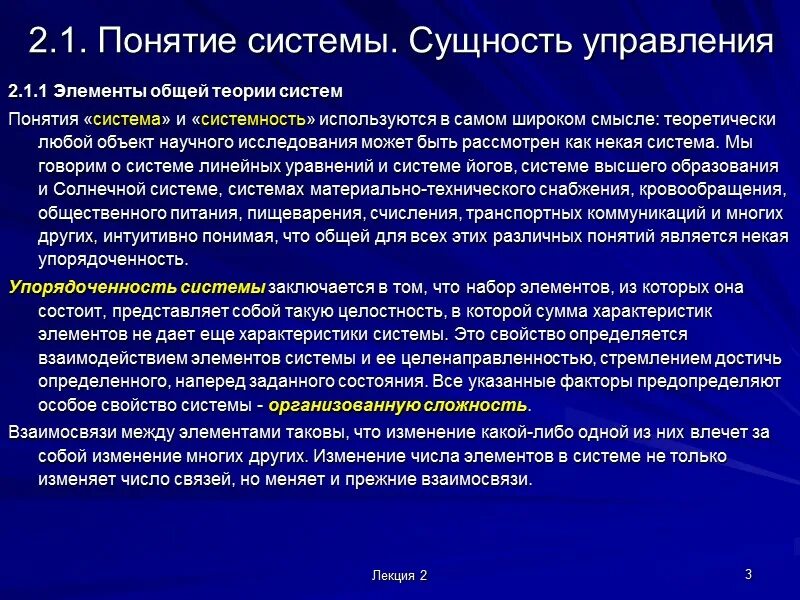 Концепция системы это. Сущность механизма управления. суть системы. сущность управления общественными отношениями. описать сущность системы управления.