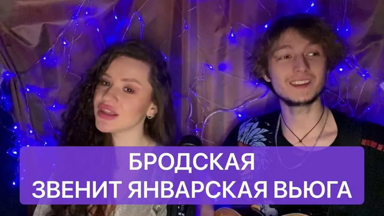 Песня на гитаре звенит январская вьюга. Бродская звенит январская вьюга. звенит январская вьюга cover. бродская звенит январская вьюга ноты. звенит январская вьюга бродская книга.