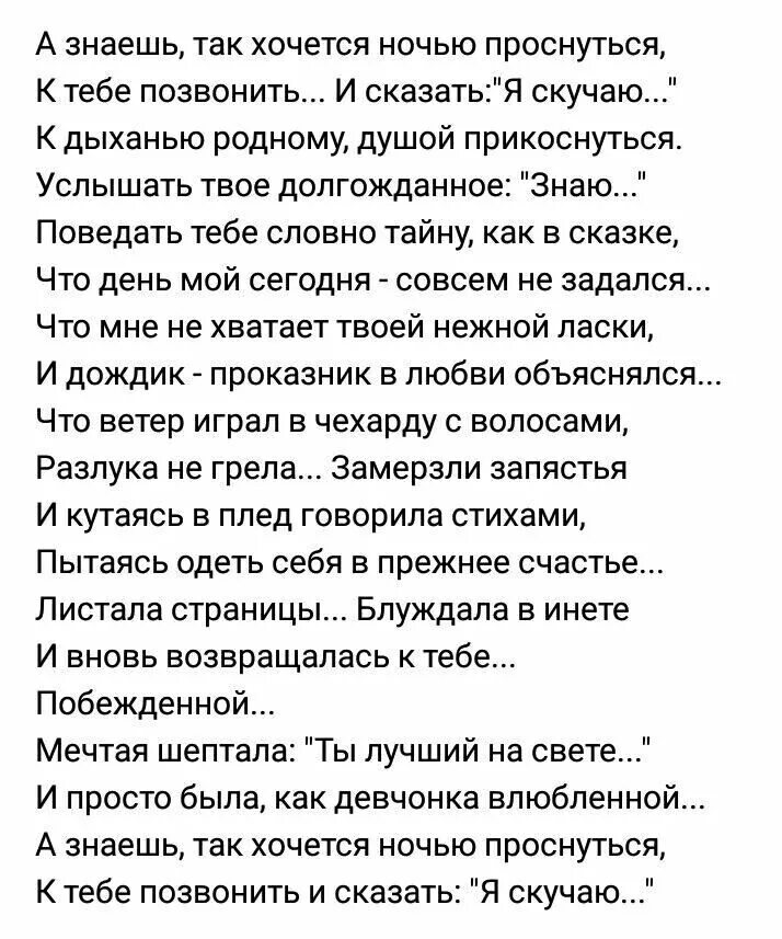 Стихотворение я проснулась. Стих знаешь. Я хочу тебе позвонить стих. А знаешь так хочется ночью проснуться к тебе. Я знаю на что ты смотришь читать