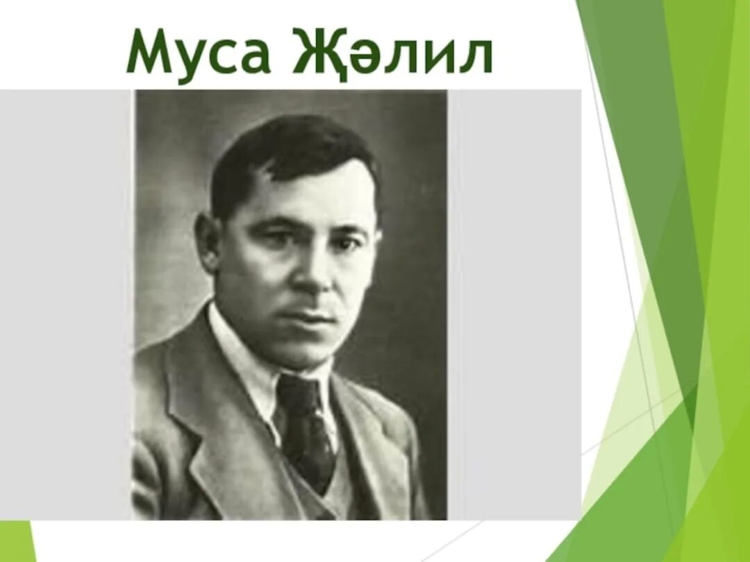 Муса Джалиль. Муса Джалиль портрет писателя. М.Җәлил портреты. Муса Джалиль портрет татарча. Кызыл муса джалиль на татарском