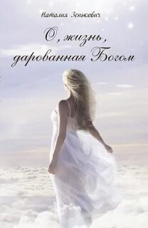 Дарованная богом имя