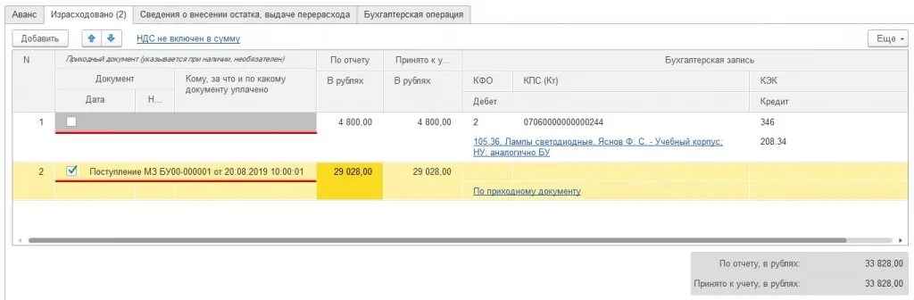 Внесение авансового платежа. БГУ авансовый отчет. Авансовый отчет в 1с БГУ. Авансовый отчет в 1с 2.0 Бухгалтерия по шагам. 1с редакция 2.0 авансовые отчеты.