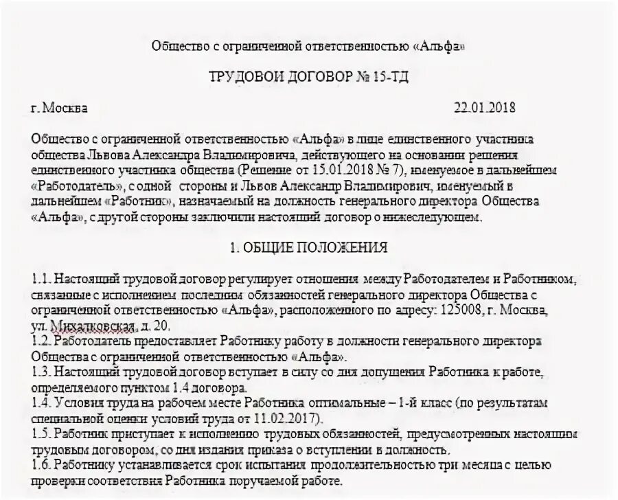 Трудовой договор с руководителем ООО образец. Форма трудового договора с генеральным директором ООО. Образец трудового договора с генеральным директором ООО. Трудовой договор на генерального директора ООО С двумя учредителями.