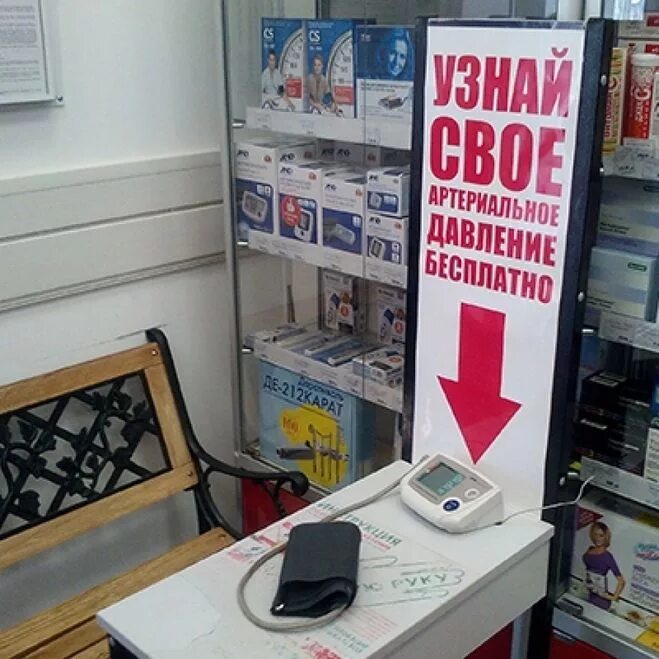 Измерить давление аптека