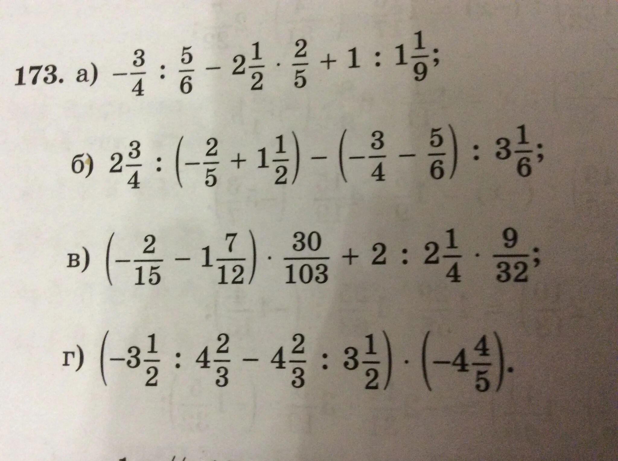 Математика 5 класс страница 173 номер