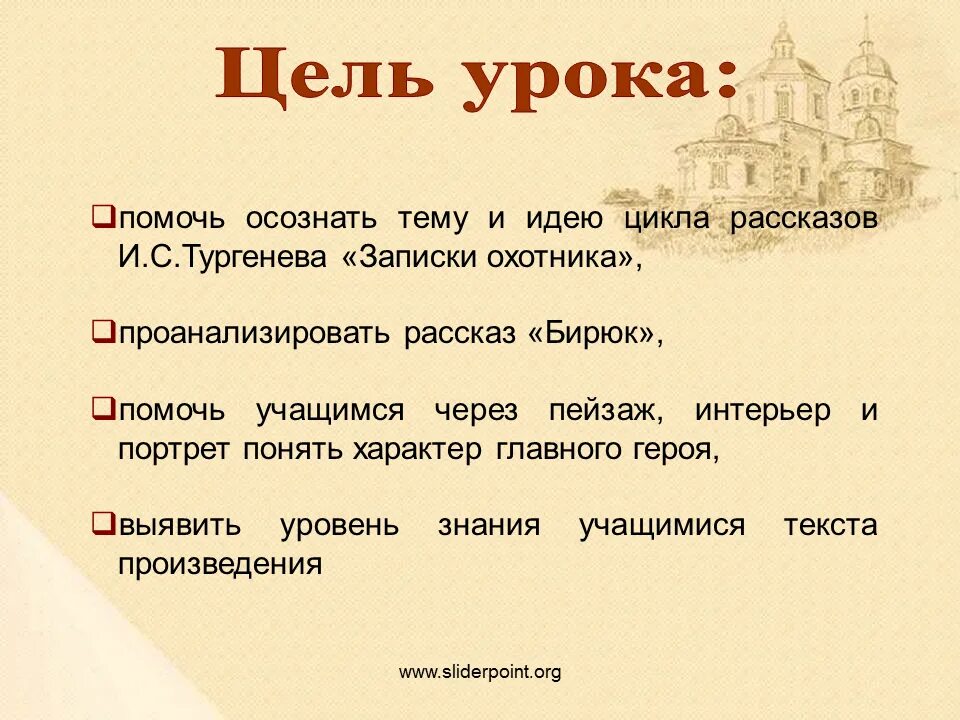 Главная мысль произведения отражает. Бирюк Тургенев тема. План рассказа Тургенева Бирюк. Главные герои рассказа Бирюк. Бирюк презентация.