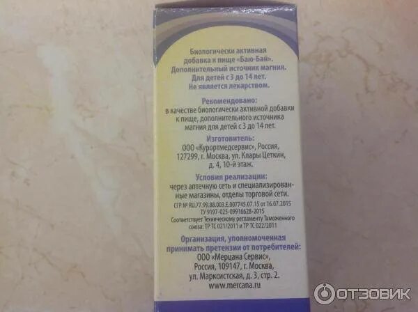 Баю бай капли для приема внутрь инструкция. Баю бай сироп состав. капли баю-бай для детей состав. баю бай капли состав. лекарства баю бай инструкция.
