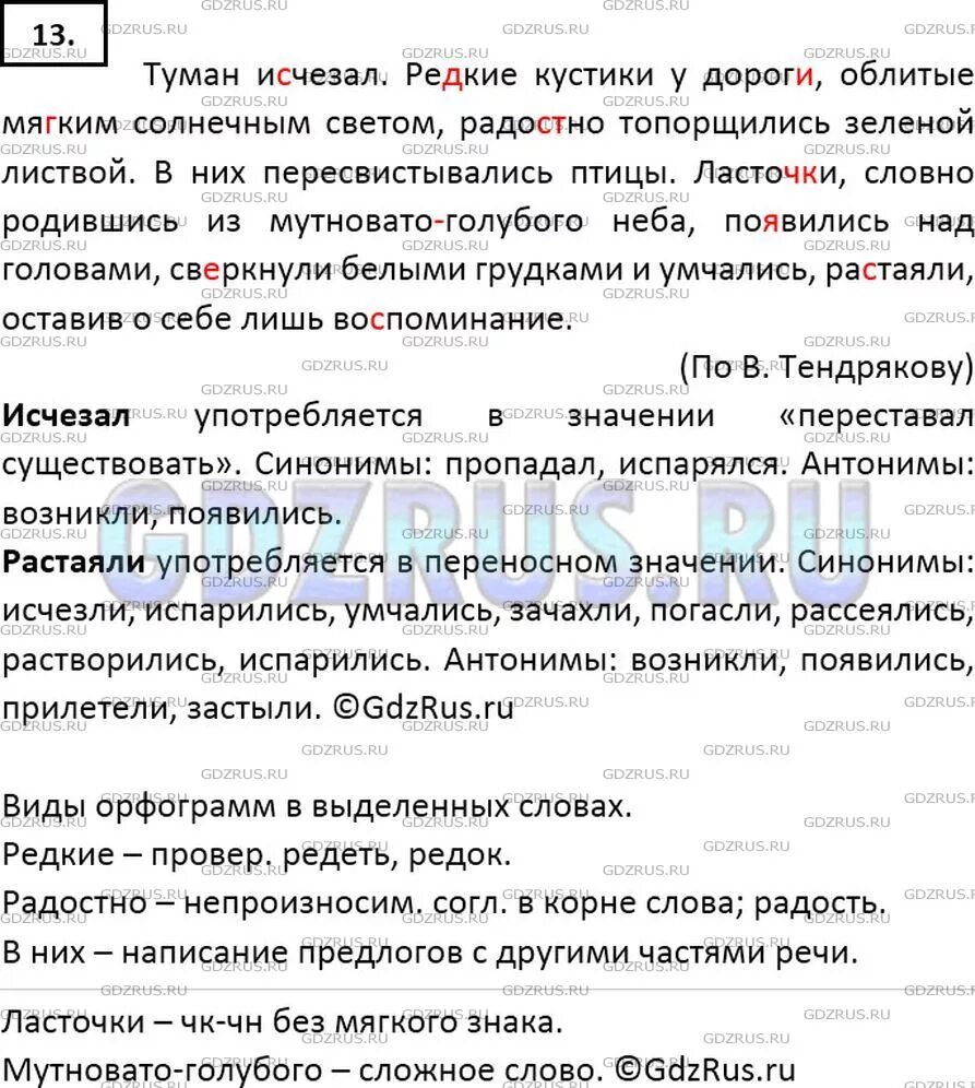 Прочитайте текст исправьте его заменив повторяющиеся слова. Туман исчезал редкие кустики у дороги облитые мягким солнечным текст. туман исчезал редкие кустики у дороги. разбор предложения туман исчезал редкие кустики. упр 351 7ткласс.