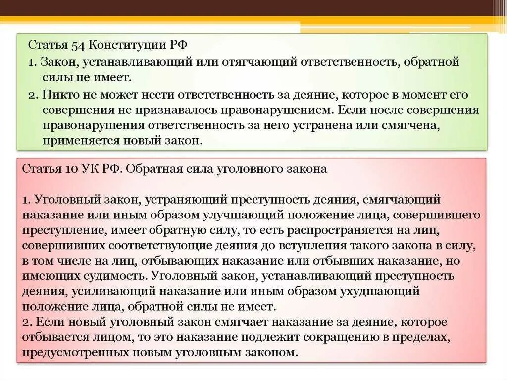 Закон не имеет обратной. Обратная сила уголовного закона. Закон не имеет обратной силы если. Обратная сила закона НПА.