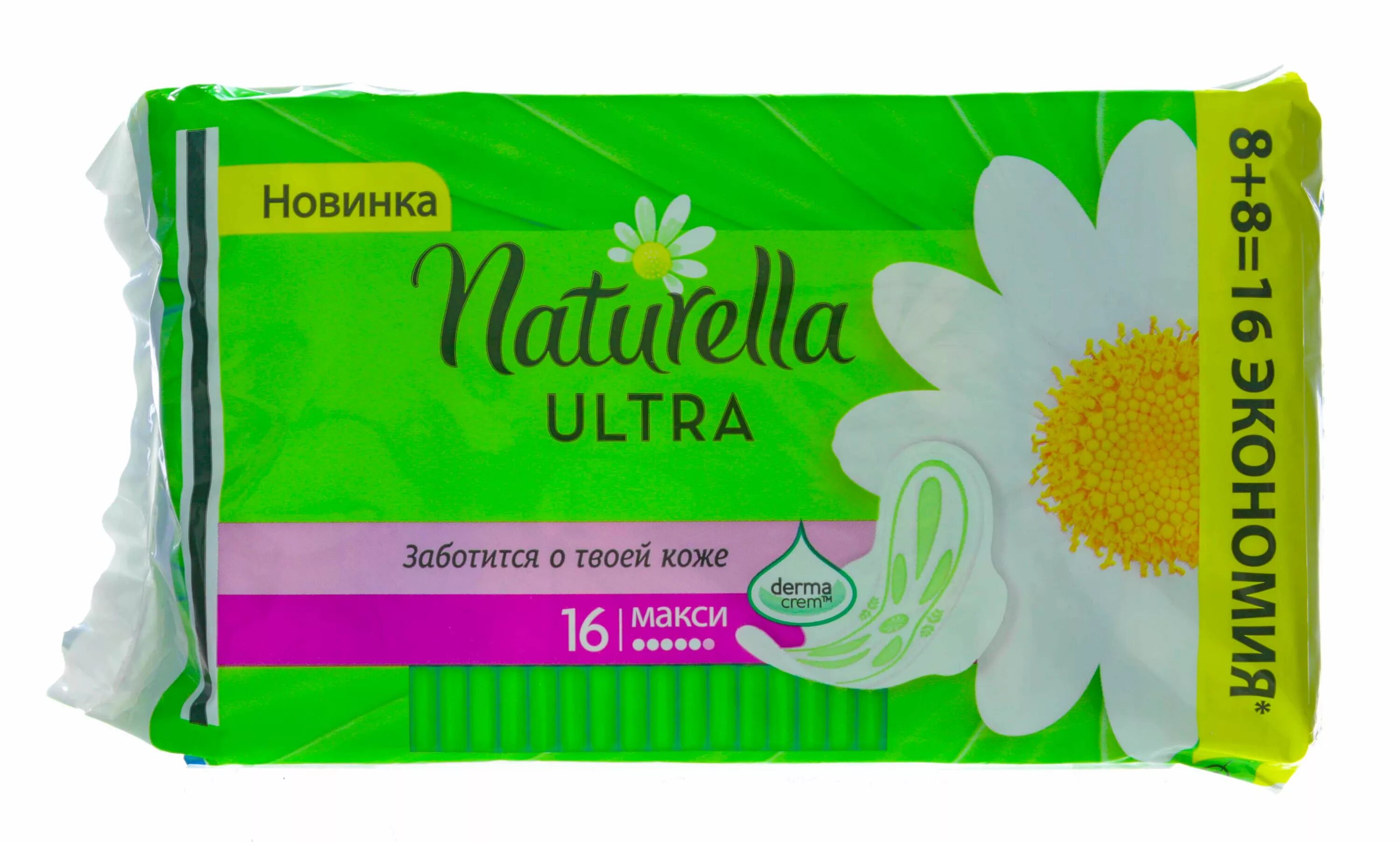 Naturella прокладки Ultra Maxi 16шт. Натурелла ультра макси 16. Прокладки Натурелла 16 шт ультра. Натурелла прокладки макси 16. Ультра макси