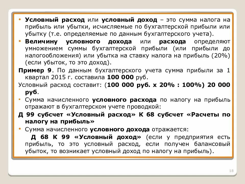 Как считать налог на прибыль пример. Поводки налог на прибыль. Проводки налог на прибыль в бухгалтерском учете. Проводка начисление налога на прибыль в бюджет. Начисление налогов проводки в бухгалтерском учете.