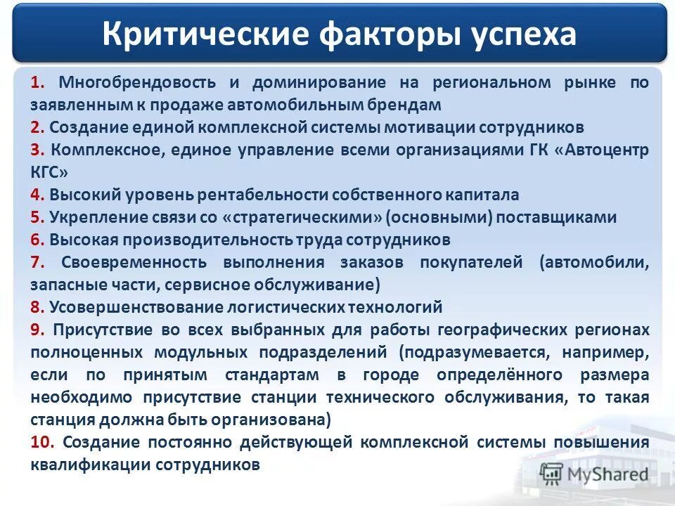 Работа в команде ключевые факторы успеха. Ключевые факторы успеха бизнеса. Факторы успеха личности. Качества человека для достижения жизненного успеха. Роль образования для достижения успеха в жизни.