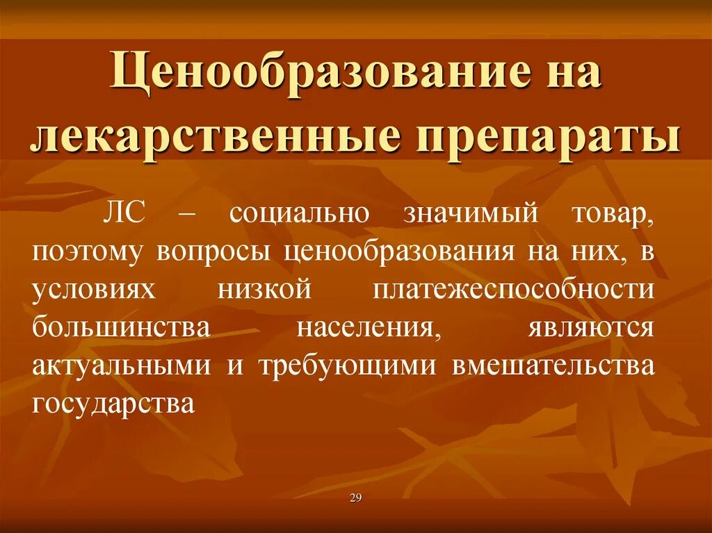 Принципы медикаментозной терапии. Основы лекарств. Переносимость лекарств. Лекарства понятие. Виды лекарственной терапии.