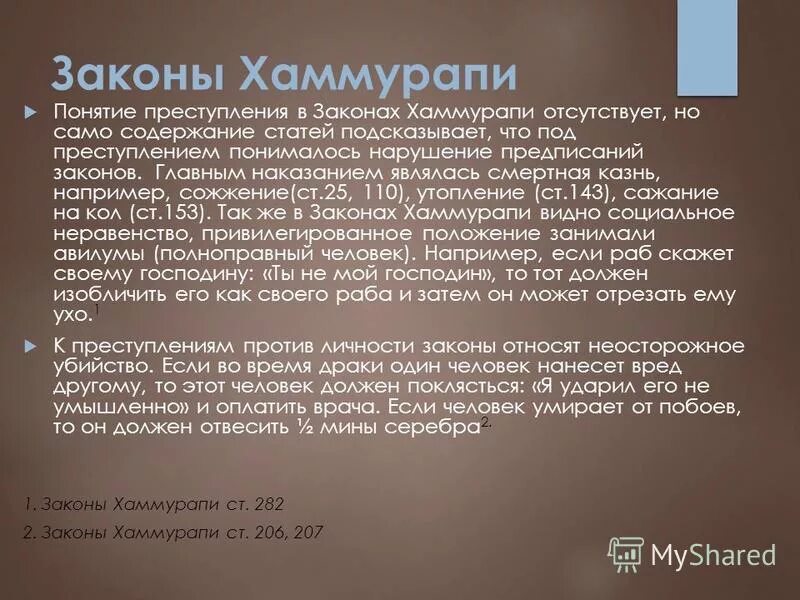 Уголовное право по хаммурапи. Преступления и наказания по законам хаммурапи таблица. преступления и наказания по законам хаммурапи. законы хаммурапи таблица. законы хаммурапи преступления.