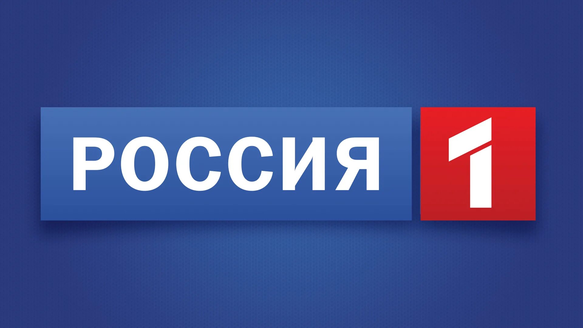 Первая программа телевидения прямой эфир