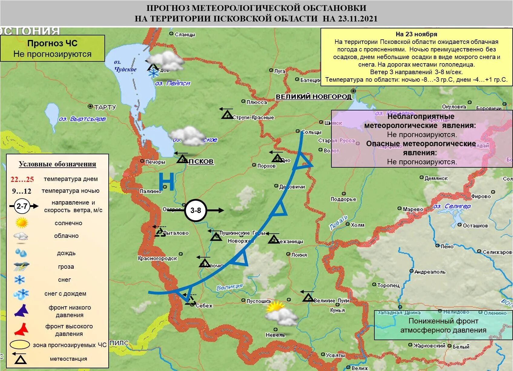 Погода в псковской области. Погода в Пскове на неделю. Погода Псков сегодня. Псковской области температура. Погода Псков на завтра.