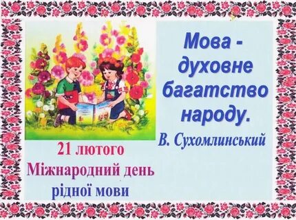 Мова село