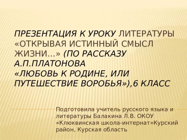 Любовь к родине или путешествие воробья платонов. Любовь к родине или путешествие воробья. Рассказ любовь к родине или путешествие воробья. А П Платонов любовь к родине или путешествие воробья. Путешествие воробья Платонов.