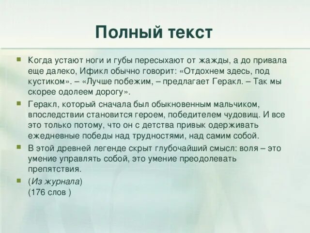 Стать легендой слова. Геракл и Ификл сжатое изложение. Текст Легенда Ификл. Текст о музыканте ЕГЭ. Сжатое изложение на тему разные братья Геракл и Ификл.