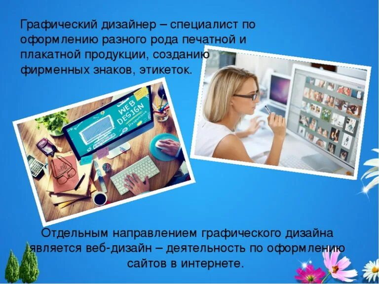 Проект моя будущая профессия графический дизайнер Моя будущая профессия графический дизайнер. by Anuar Taishikov on Prezi