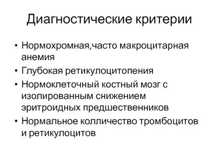 Нормоцитарная анемия