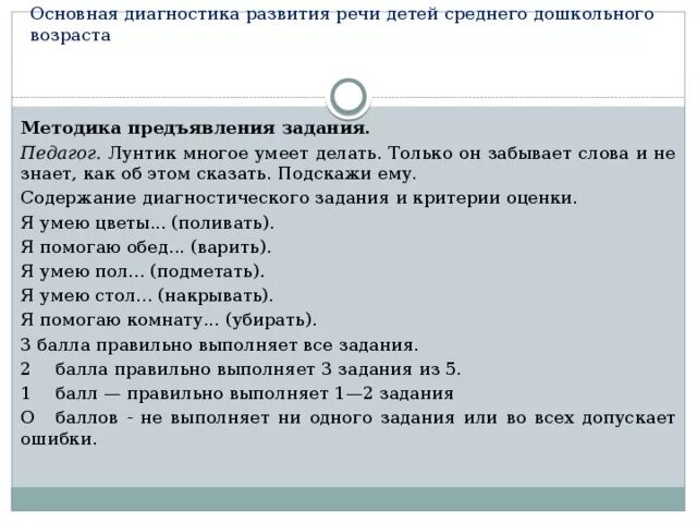 Диагностика речевого развития 6-7 лет. Методики логопедического обследования. Методики диагностики речи дошкольников. Речевая методика пырван буквосочетания. Диагностика речевого развития дошкольников.