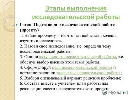 Исследовательский проект 8 класс