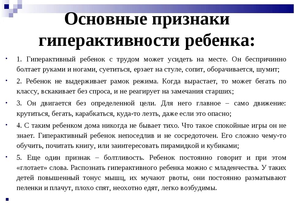 Гиперактивность ребенка симптомы лечение