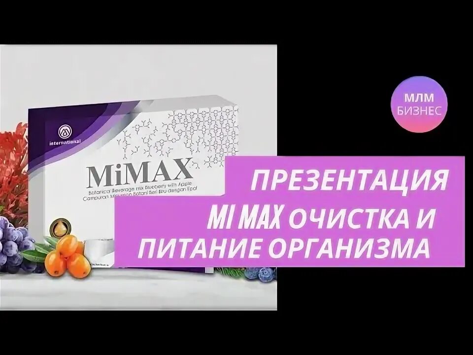 Гринмакс в м. Гринмакс в м интернешнл. m international продукт. m international продукция.