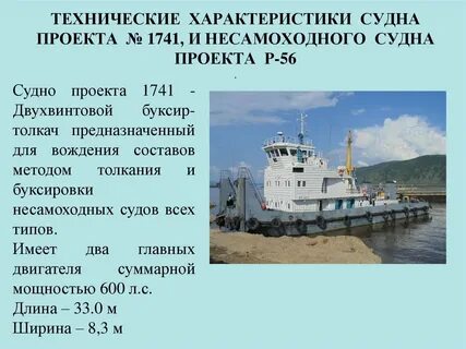 Краткое описание судна