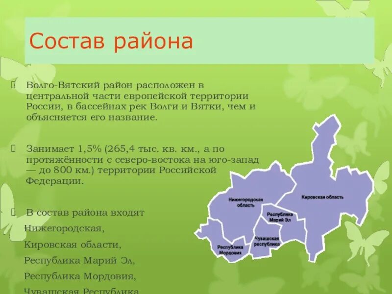 Автономный округ в европейской части россии. Экономические центры Волго Вятского района. Экономические районы центральной России Волго Вятский. Субъекты волговятсеого экономического района России. Площадь Волго Вятского экономического района.